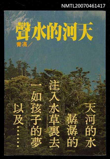 主要名稱：天河的水聲圖檔，第1張，共1張