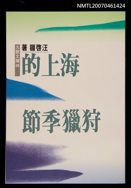 主要名稱：海上的狩獵季節圖檔，第2張，共3張