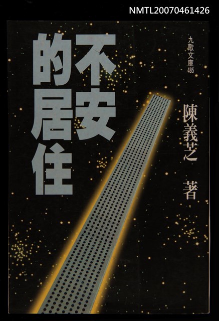 主要名稱：不安的居住圖檔，第1張，共1張