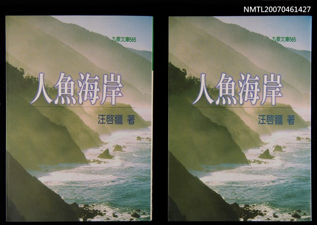 主要名稱：人魚海岸圖檔，第1張，共3張
