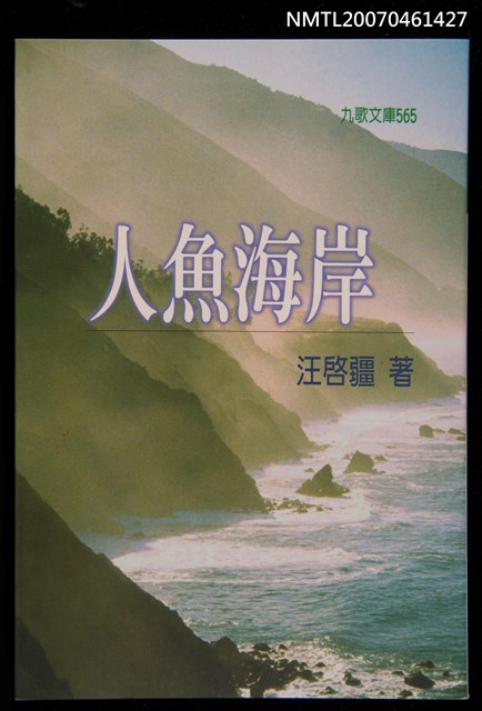 主要名稱：人魚海岸圖檔，第2張，共3張