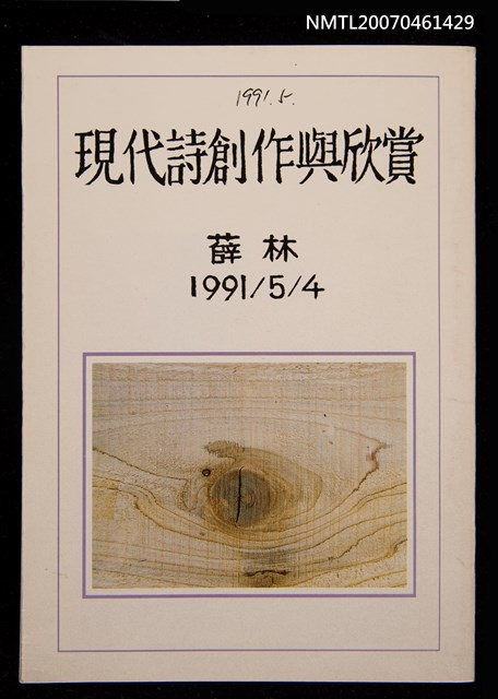 主要名稱：現代詩創作與欣賞圖檔，第1張，共1張
