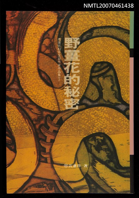 主要名稱：野薑花的秘密圖檔，第1張，共1張