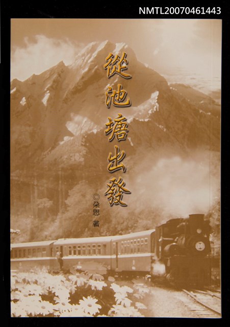 主要名稱：從池塘出發圖檔，第1張，共1張