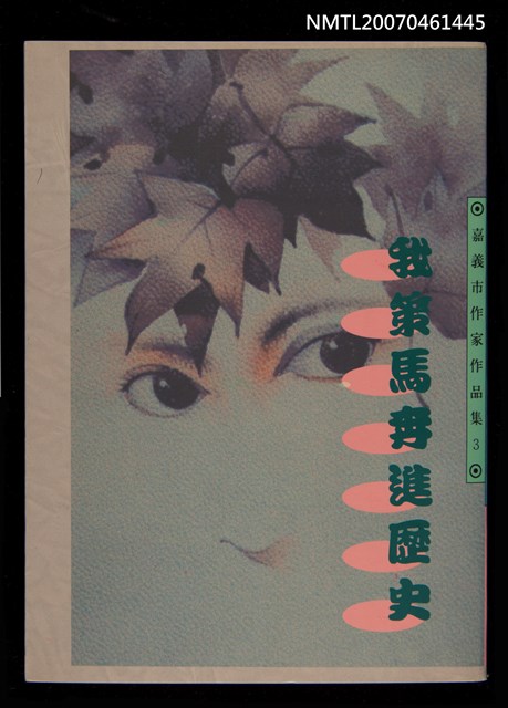 主要名稱：我策馬奔進歷史圖檔，第1張，共1張
