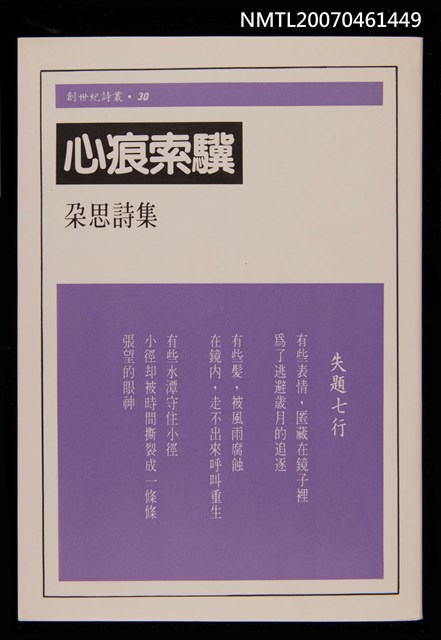 主要名稱：心痕索驥圖檔，第1張，共1張