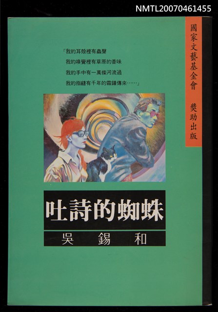 主要名稱：吐詩的蜘蛛圖檔，第1張，共1張