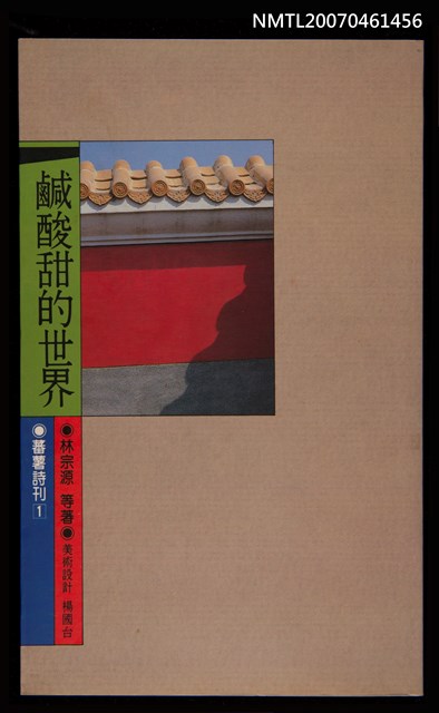 主要名稱：鹹酸甜的世界圖檔，第1張，共1張