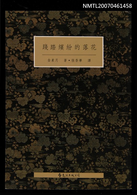 主要名稱：踐踏繽紛的落花圖檔，第1張，共1張