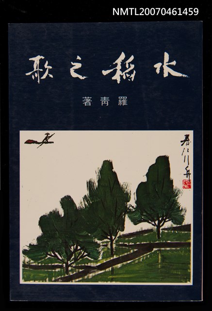 主要名稱：水稻之歌圖檔，第1張，共1張