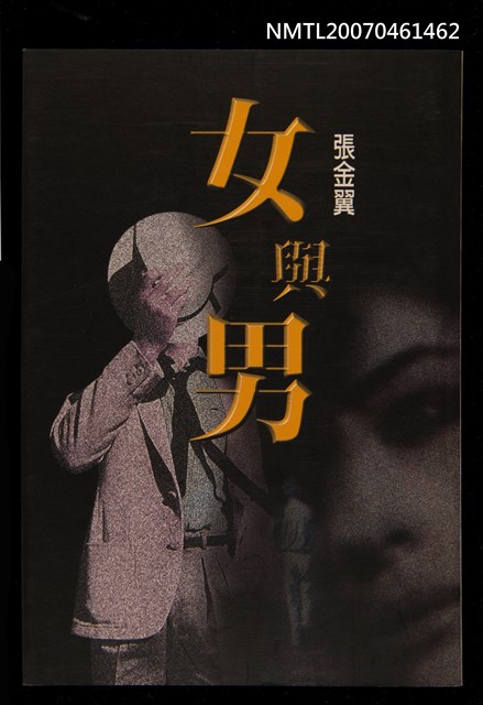 主要名稱：女與男圖檔，第1張，共1張