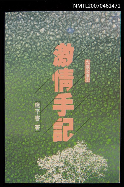 主要名稱：激情手記圖檔，第1張，共1張