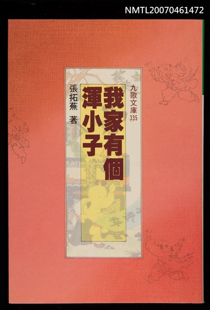 主要名稱：我家有個渾小子圖檔，第1張，共1張