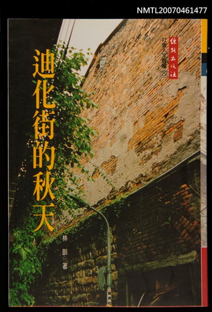 主要名稱：迪化街的秋天圖檔，第1張，共1張