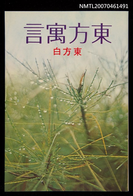 主要名稱：東方寓言圖檔，第1張，共1張