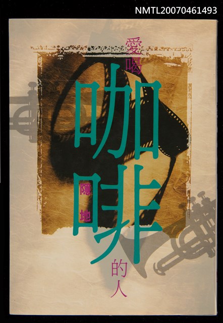 主要名稱：愛喝咖啡的人圖檔，第1張，共1張