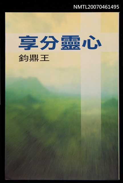 主要名稱：心靈分享圖檔，第1張，共1張