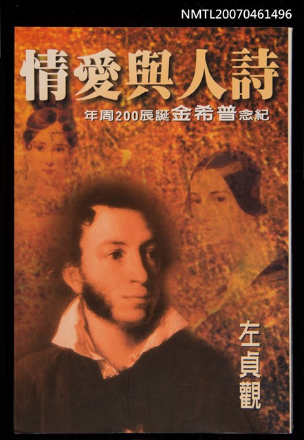 主要名稱：詩人與愛情圖檔，第1張，共1張