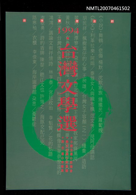 主要名稱：1994台灣文學選圖檔，第1張，共1張