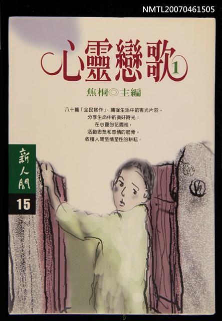 主要名稱：心靈戀歌圖檔，第1張，共1張