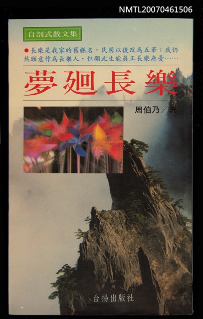 主要名稱：夢迴長樂圖檔，第1張，共1張