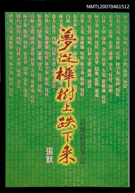 主要名稱：夢從樺樹上跌下來圖檔，第1張，共1張