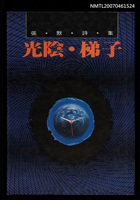 主要名稱：光陰‧梯子圖檔，第1張，共1張