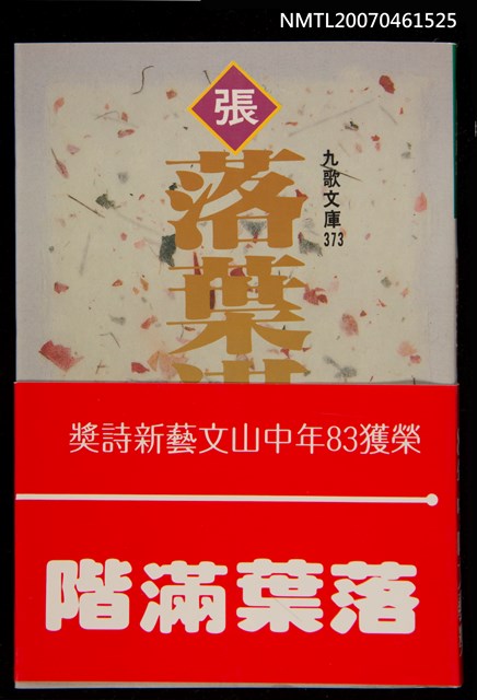 主要名稱：落葉滿階圖檔，第1張，共1張