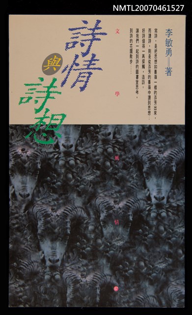 主要名稱：詩情與詩想圖檔，第1張，共1張