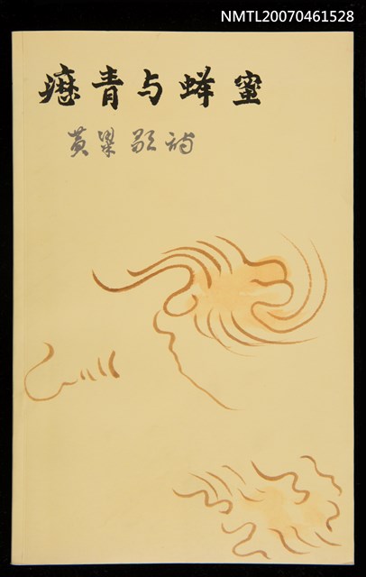 主要名稱：瀝青與蜂蜜圖檔，第1張，共1張