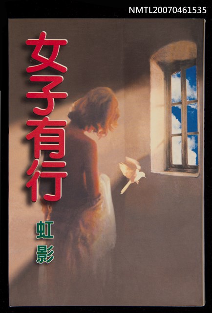 主要名稱：女子有行圖檔，第1張，共1張