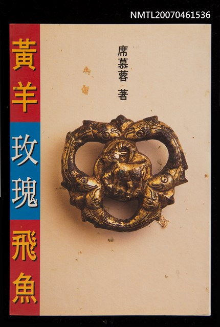 主要名稱：黃羊．玫瑰．飛魚圖檔，第1張，共1張
