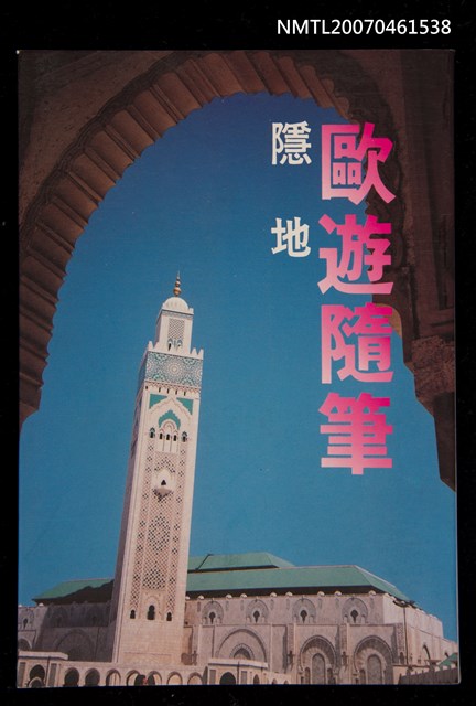 主要名稱：歐遊隨筆圖檔，第3張，共3張