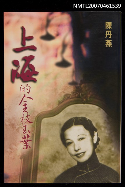 主要名稱：上海的金枝玉葉圖檔，第1張，共1張