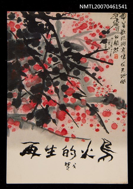 主要名稱：再生的火鳥圖檔，第1張，共1張