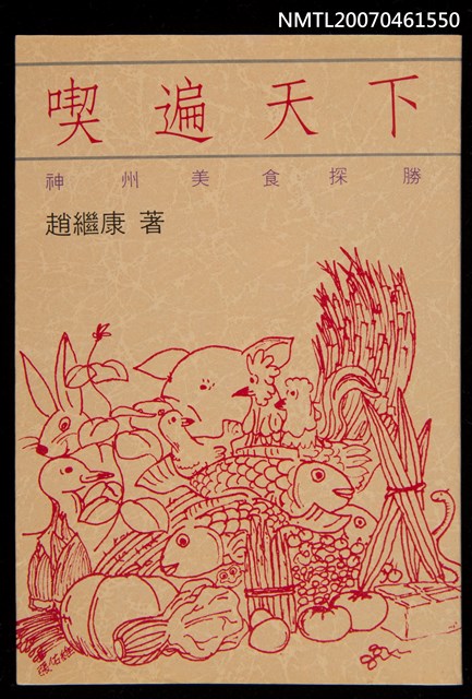 主要名稱：喫遍天下圖檔，第1張，共1張