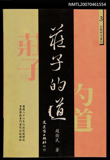 主要名稱：莊子的道圖檔，第1張，共1張