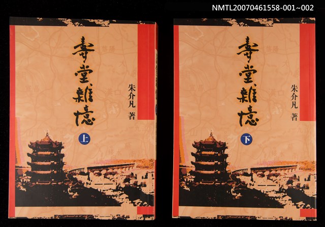 主要名稱：壽堂雜億（上）圖檔，第2張，共2張