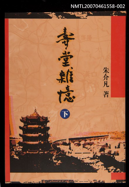 主要名稱：壽堂雜億（下）圖檔，第1張，共1張