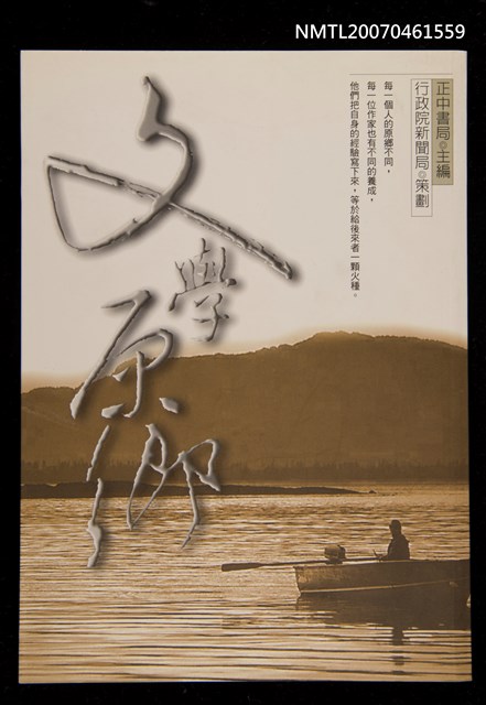 主要名稱：文學原鄉圖檔，第1張，共1張