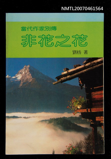 主要名稱：非花之花圖檔，第1張，共1張
