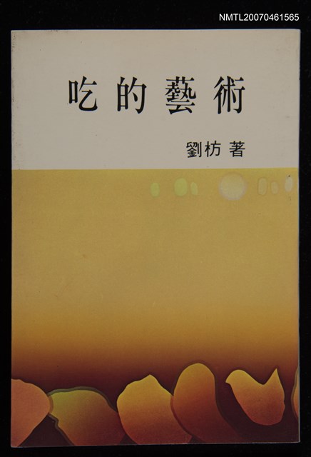 主要名稱：吃的藝術圖檔，第1張，共1張