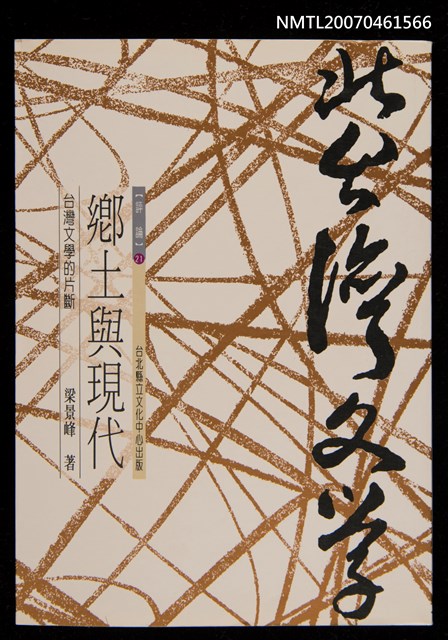 主要名稱：鄉土與現代圖檔，第1張，共1張