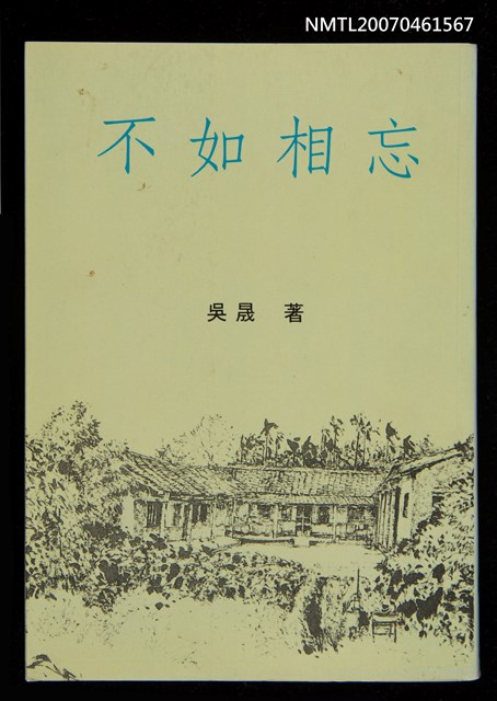 主要名稱：不如相忘圖檔，第1張，共1張