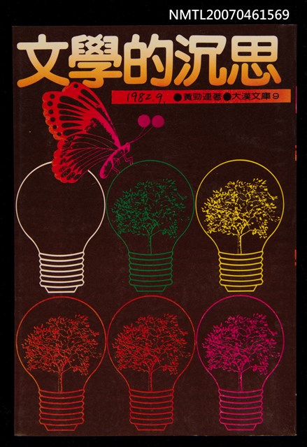 主要名稱：文學的沉思圖檔，第1張，共1張