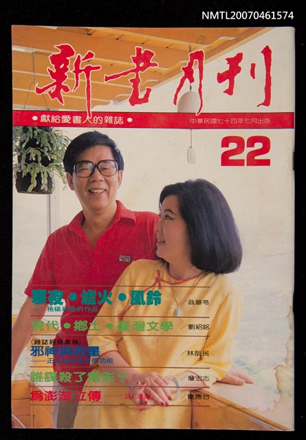 期刊名稱：新書月刊22期圖檔，第1張，共1張