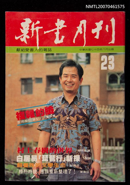 期刊名稱：新書月刊23期圖檔，第1張，共1張