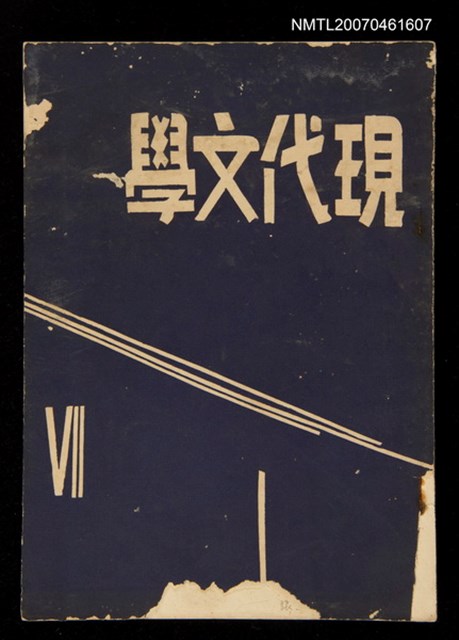 期刊名稱：現代文學7期圖檔，第1張，共1張