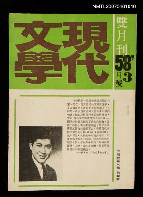 期刊名稱：現代文學37期圖檔，第1張，共1張