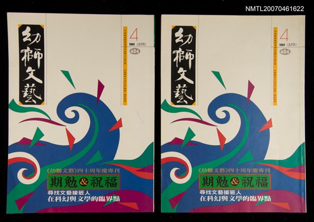 期刊名稱：幼獅文藝79卷4期484號圖檔，第1張，共3張